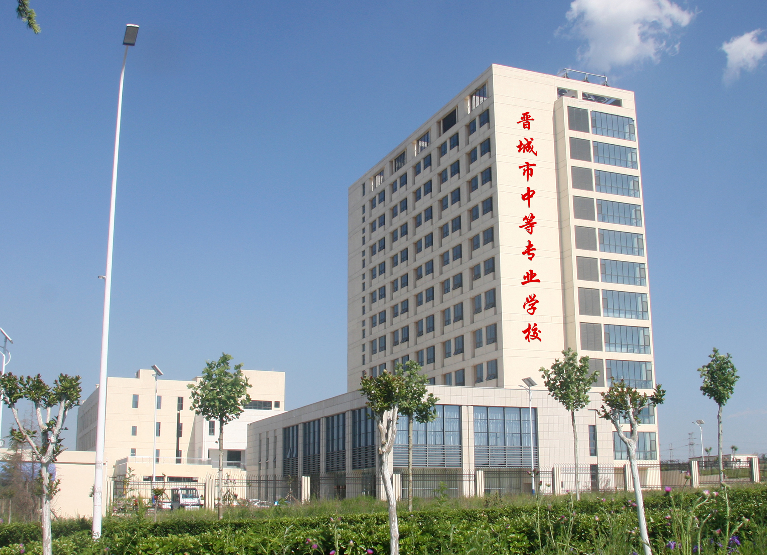 1.美麗如畫的晉城市中等專業(yè)學校 新校區(qū).jpg